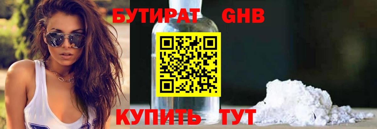 Бутират буратино Гудермес