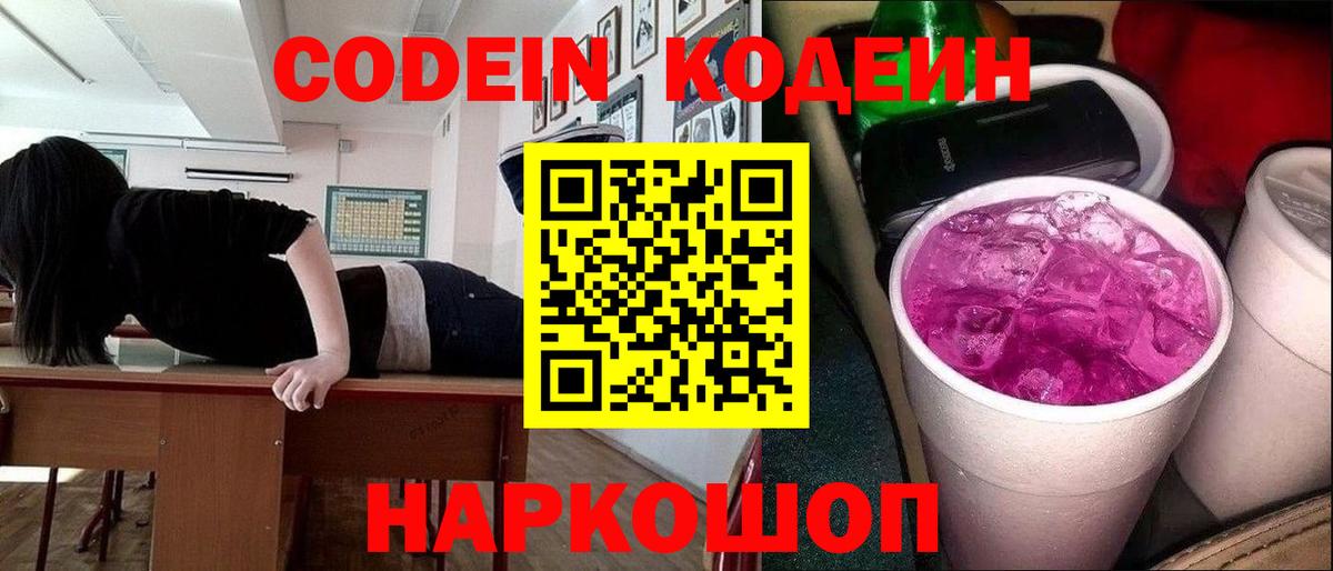 Codein Purple Drank  Вход с VPN  Гудермес 