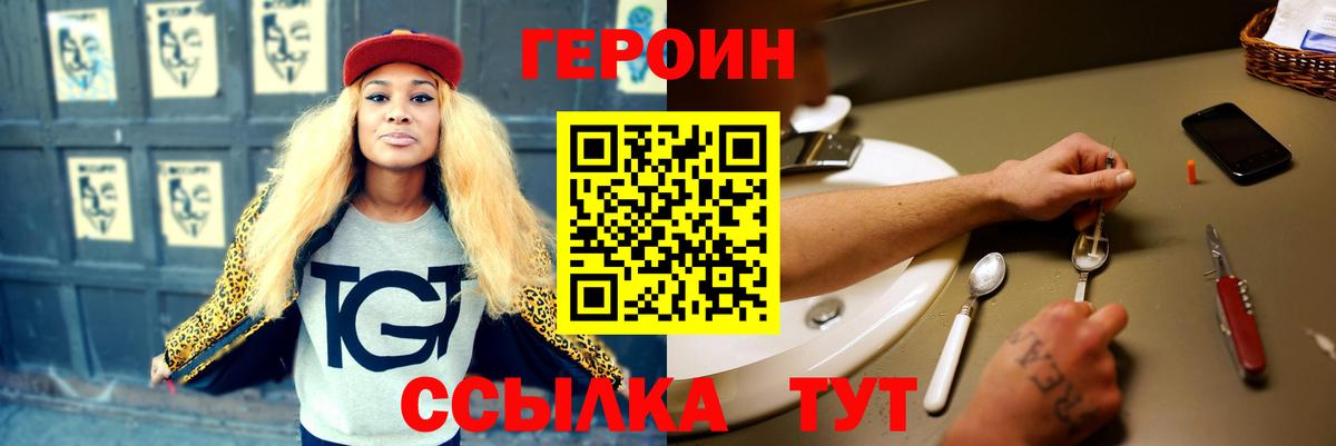 ГЕРОИН VHQ  Вход с VPN  Гудермес 