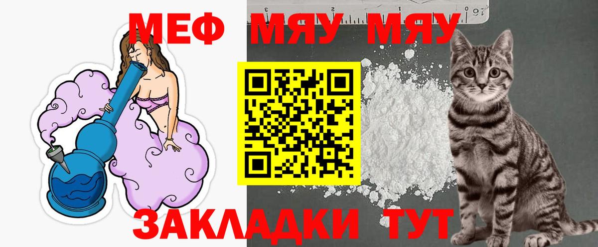 Меф мяу мяу  Гудермес
